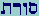 Samekh-Vau-Resh-Taw