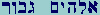 Aleph-Lamed-Hay-Yod-Memfinal Gimel-Bet-Vau-Resh