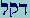 Dalet-Qof-Lamed
